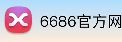 6686官方网站 Logo